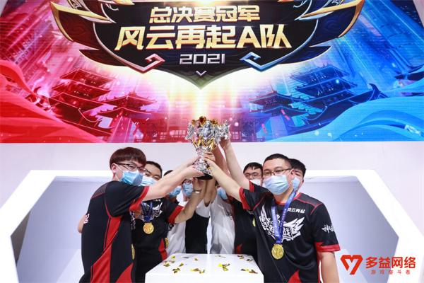 2021ChinaJoy:《神武4》电脑版神武之战冠军联赛风云再起A队勇夺冠军