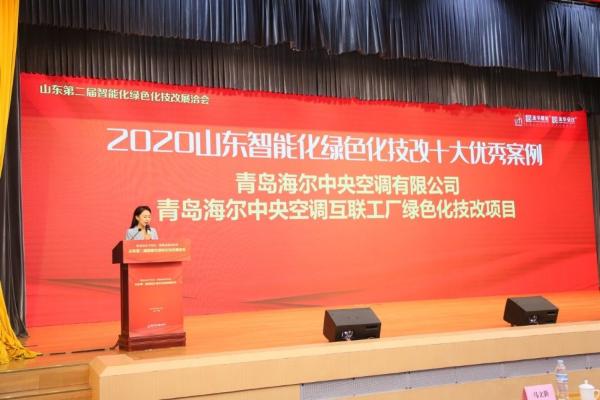 高品质再升级！海尔中央空调场景方案获评高质量技改标杆