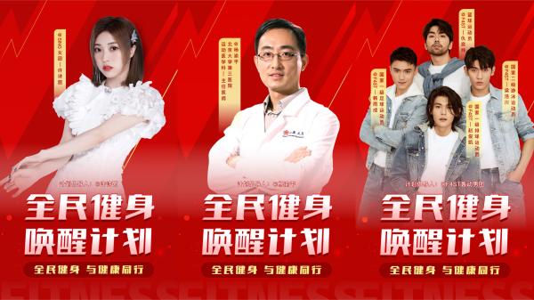 合理规划，科学健身！“全民健身唤醒计划”火热进行中