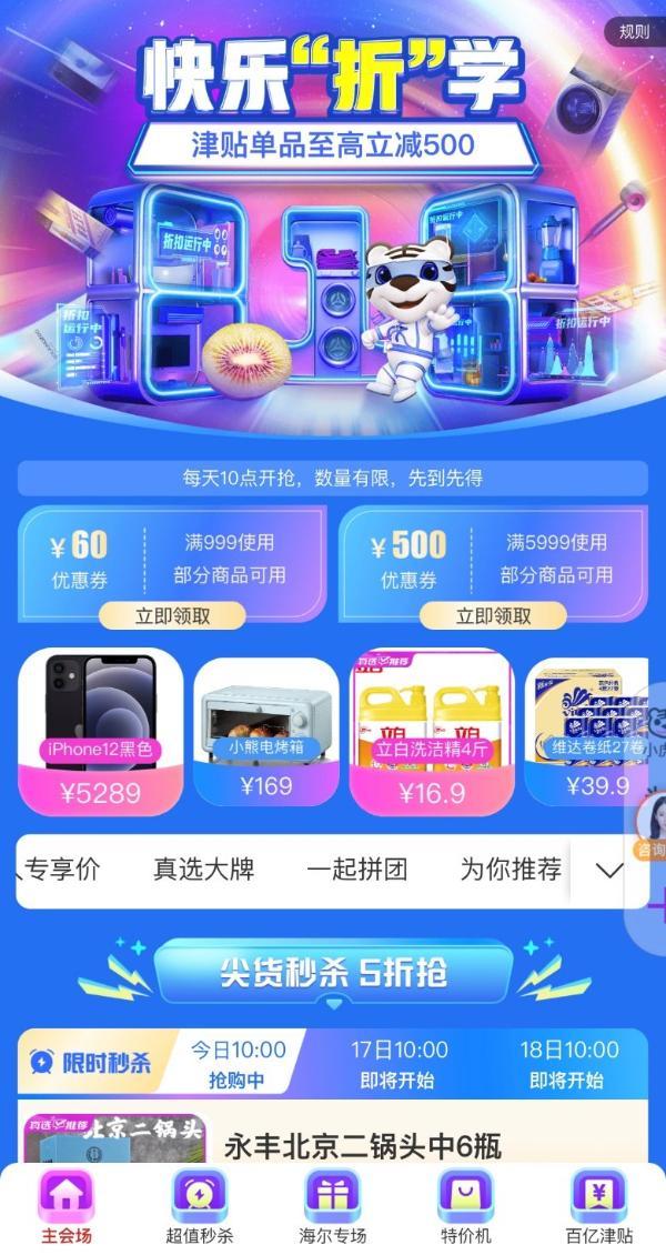 “真快乐”818亮出新玩法 真低价释放消费新动能
