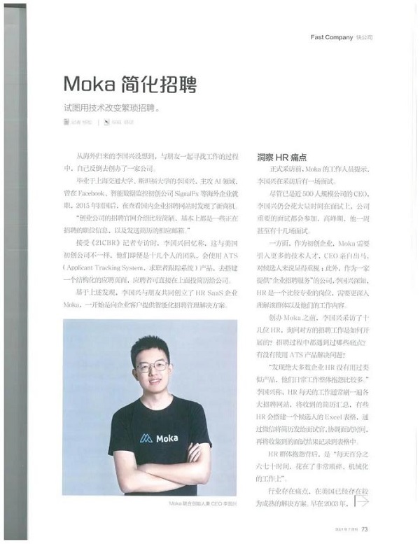 《21世纪商业评论》专访Moka CEO李国兴：重视技术与口碑，不给自己设限