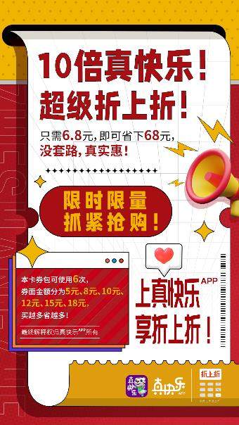 “真快乐”开启“折上折” 真选供应链力筑品质地基