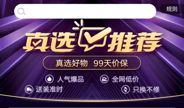 “真快乐”818亮出新玩法 真低价释放消费新动能