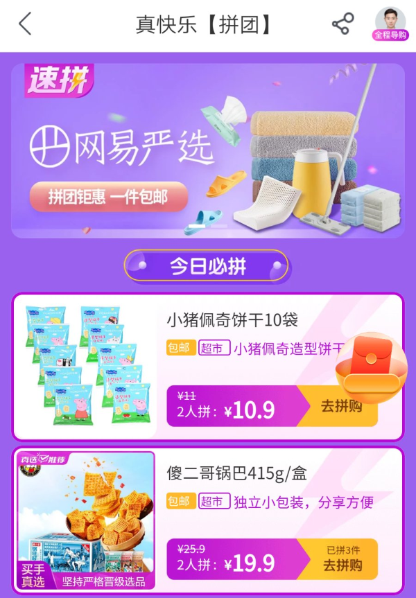 “真快乐”818大促火热来袭 欢乐“抢-拼-ZAO”等你来嗨