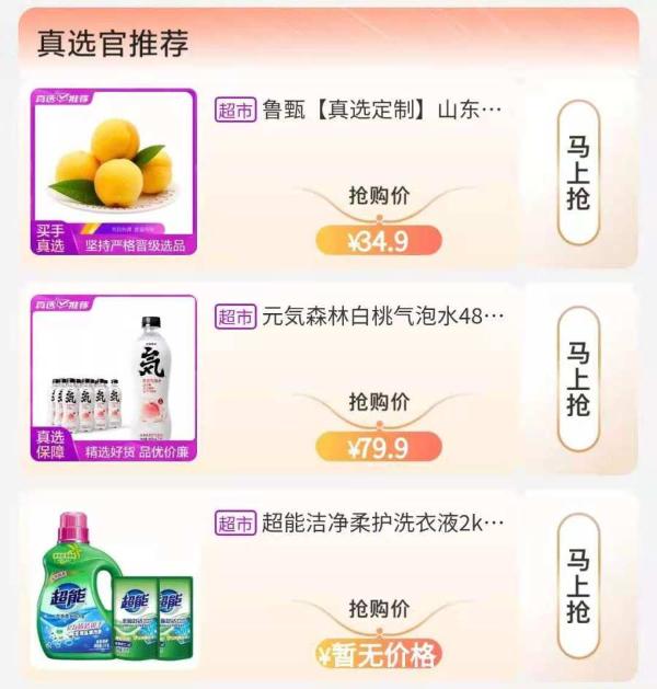 快乐购物的正确姿势 速来pick“真快乐”TOP榜好物