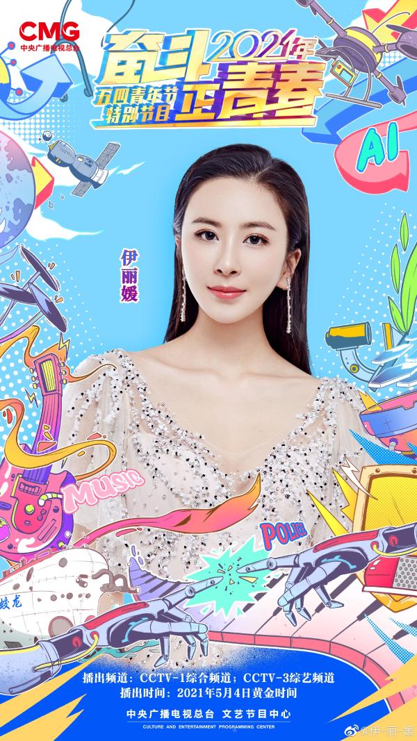 不工作就“消失” 伊丽媛的拼搏打动了多少人
