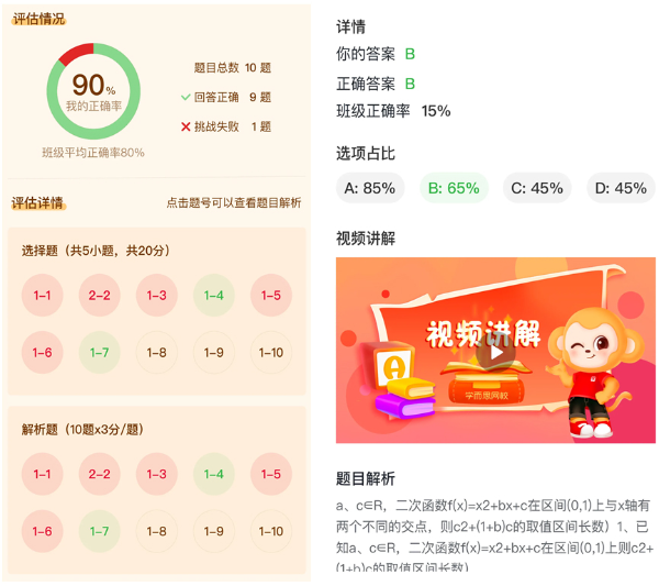 好未来打造学情报告，助力学生科学安排学习规划