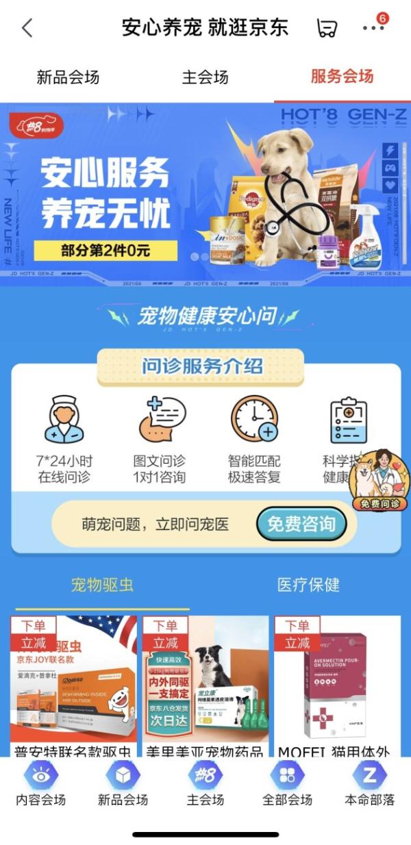 京东宠物节推出在线问诊服务 全力打造“安心养宠”一站式服务平台