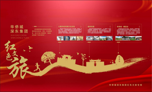 旅游正当“红”！2021华侨城文化旅游节红色文旅实力“圈粉”