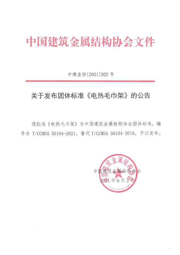 艾芬达助推标准迭代升级 电热毛巾架行业高质量发展进程加快
