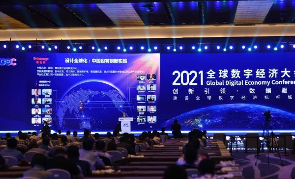 全球数字经济大会在京举行，打造引领全球数字经济发展的国际合作交流新平台