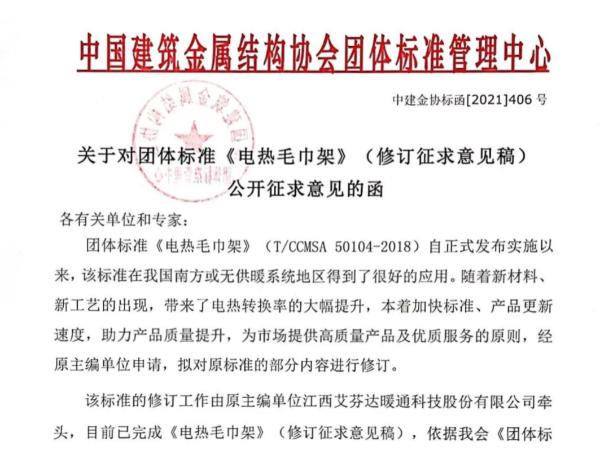 艾芬达助推标准迭代升级 电热毛巾架行业高质量发展进程加快