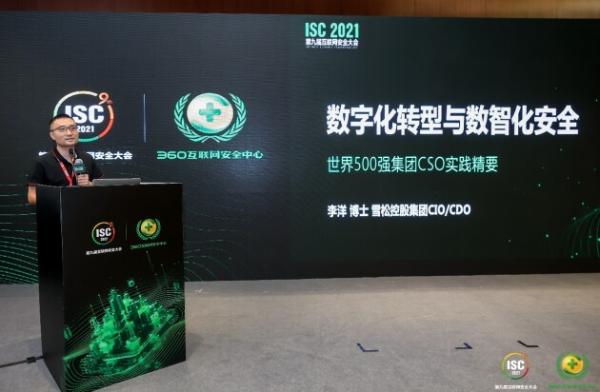 大咖齐聚CSA CISO Summit@ISC 2021，共探数字业务安全之路