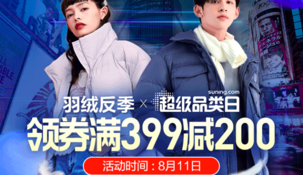 杨幂同款波司登羽绒服仅售899！苏宁易购羽绒反季超品超实惠