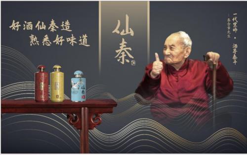 仙秦酒酒界泰斗秦含章的传世遗珍