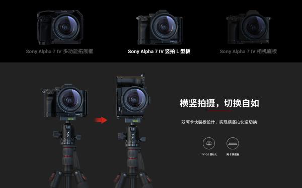 打破边界创作不凡smallrig斯莫格发布alpha7iv系列拓展套件