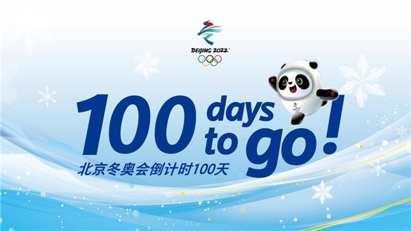 2022冬奥会倒计时100天主题歌曲我们北京见震撼上线酷狗音乐