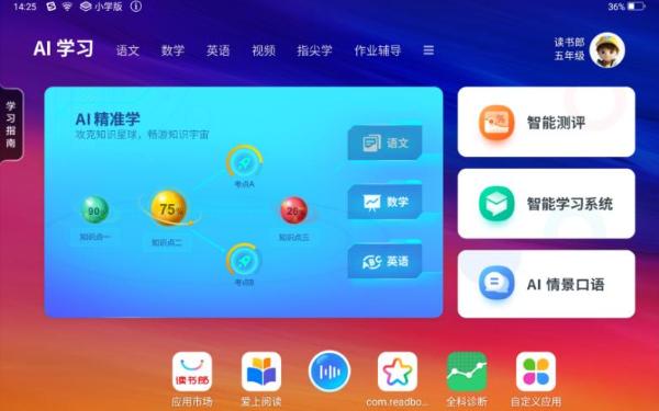 读书郎ai学习机因材施教用ai精准赋能孩子学习