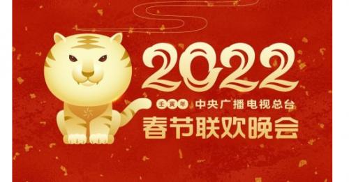 1月29日,微博宣布成为2022年中央广播电视总台春节联欢晚会官方短视频