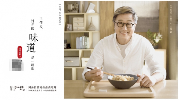 台湾综艺教父也可以很催泪，网易严选携手王伟忠唤醒“家乡的味道”