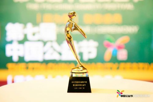 助力公益，与爱同行，汇源再获2017年度公益践行奖