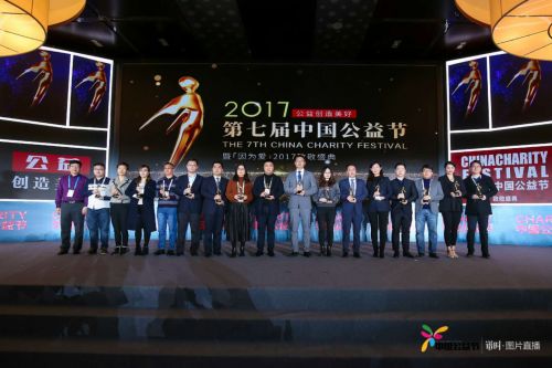 助力公益，与爱同行，汇源再获2017年度公益践行奖