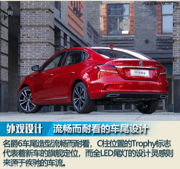 原创名爵6顶配正式发布上市 售价14.68万元