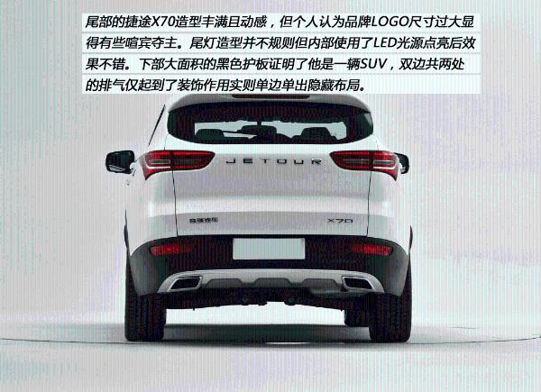 原创瞄准年轻市场的产品 汽车江湖评捷途X70