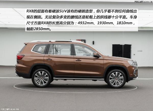 原创简约大气硬朗造型 汽车江湖评测荣威RX8