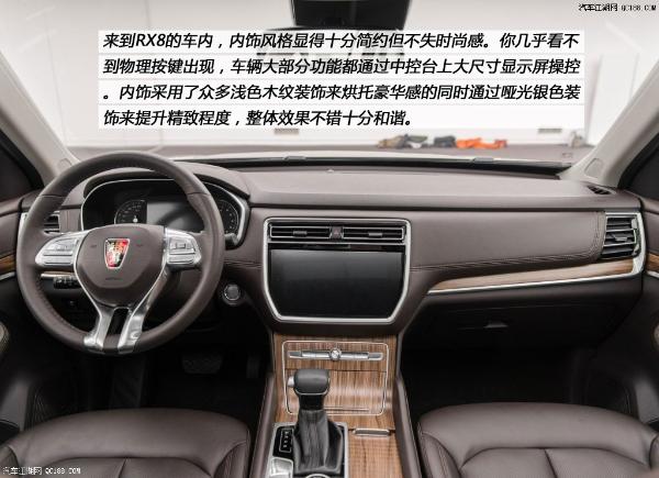 原创简约大气硬朗造型 汽车江湖评测荣威RX8