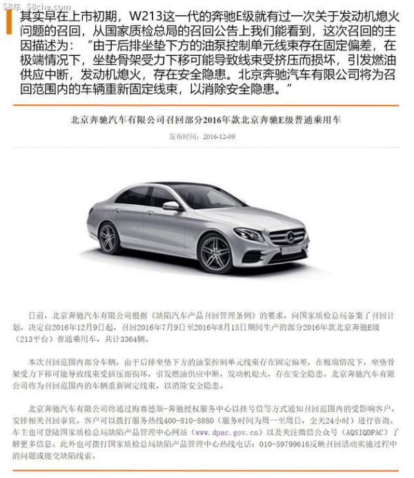 “奔驰”的危险 新E级行驶中熄火/油门失灵