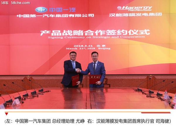 一汽携手汉能开发高端电动车 优先红旗车