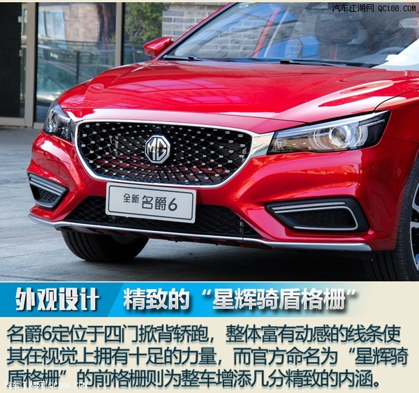 原创名爵6顶配正式发布上市 售价14.68万元