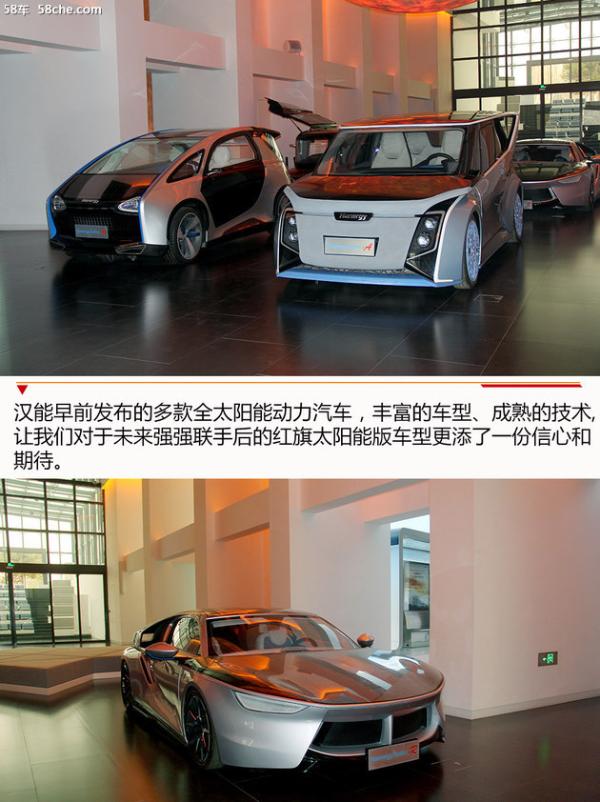 一汽携手汉能开发高端电动车 优先红旗车