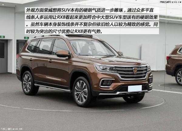 原创简约大气硬朗造型 汽车江湖评测荣威RX8