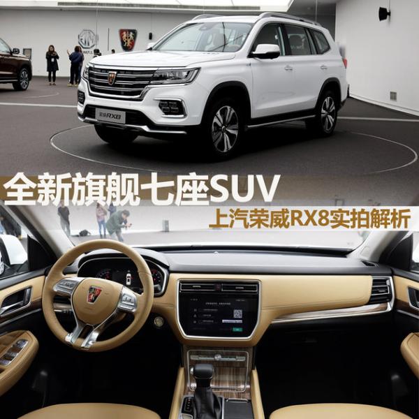 全新旗舰七座SUV 上汽荣威RX8实拍解析
