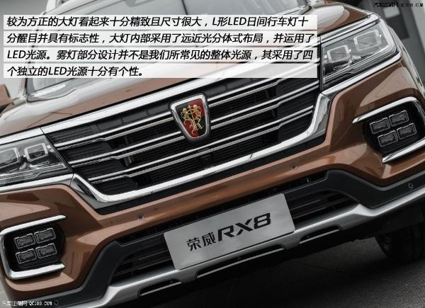 原创简约大气硬朗造型 汽车江湖评测荣威RX8