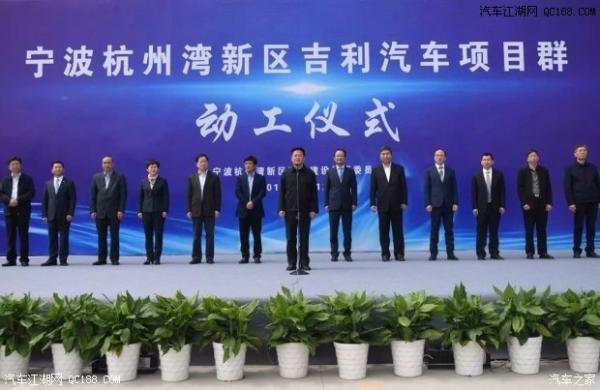 原创吉利汽车项目群宁波杭州湾新区破土动工
