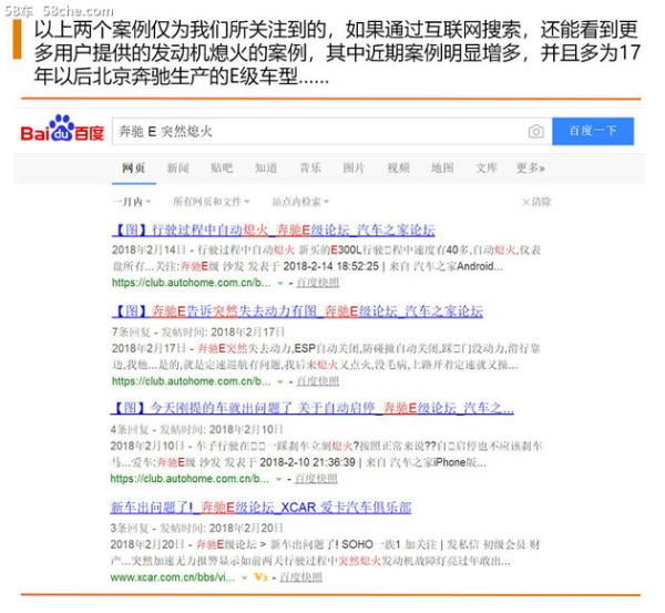 “奔驰”的危险 新E级行驶中熄火/油门失灵