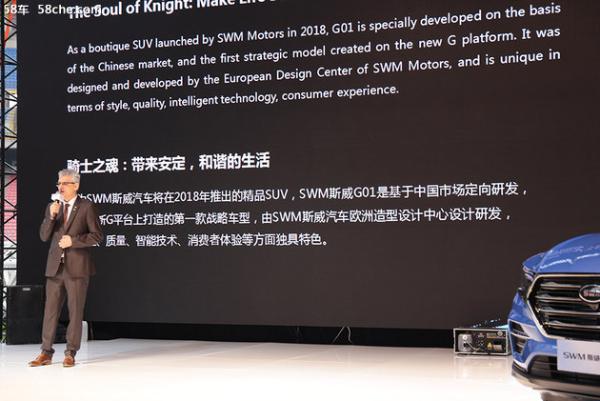 首款5座紧凑型SUV SWM斯威G01首发亮相