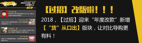 听说你要换MPV? 日产NV200过招途安L