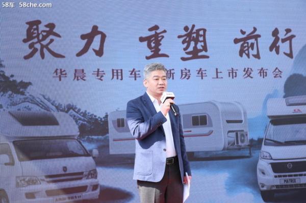 2018国际房车展 华晨发布4款全新房车