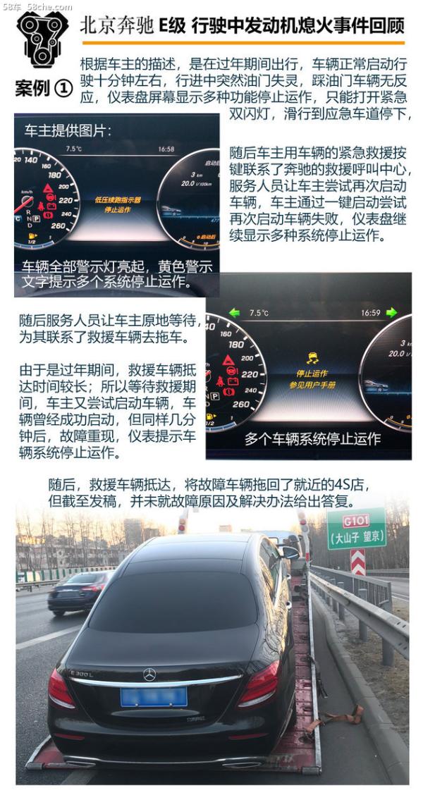 “奔驰”的危险 新E级行驶中熄火/油门失灵