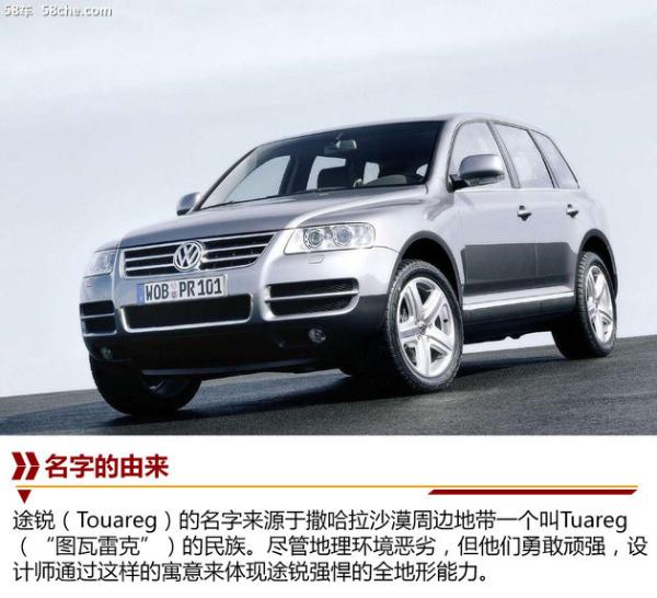 大众途锐历史解析 16年征程/新一代启航