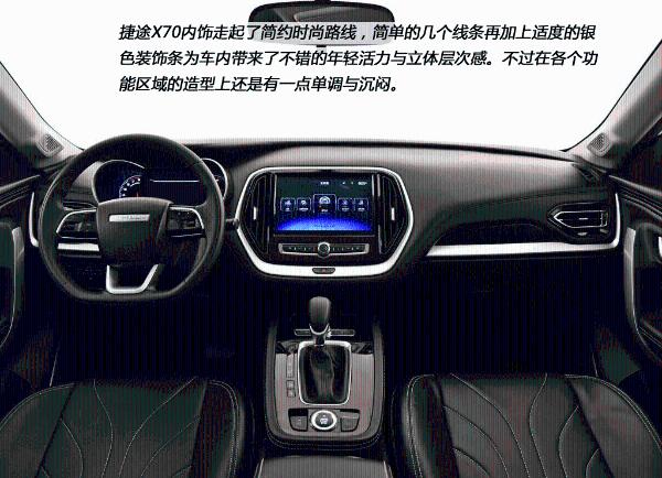 原创瞄准年轻市场的产品 汽车江湖评捷途X70