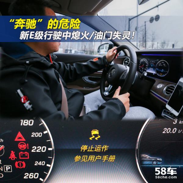 “奔驰”的危险 新E级行驶中熄火/油门失灵