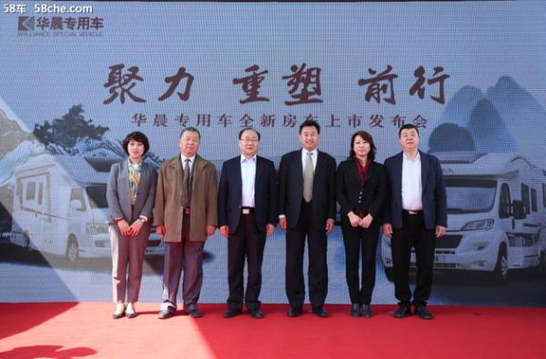 2018国际房车展 华晨发布4款全新房车