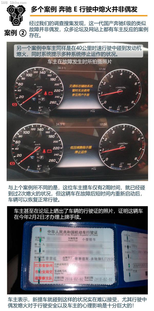 “奔驰”的危险 新E级行驶中熄火/油门失灵