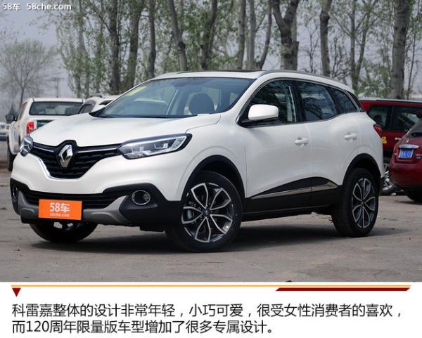 加量不加价 雷诺120周年限量版车型实拍