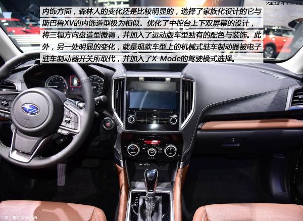 不是改款而是换代 新斯巴鲁森林人评测